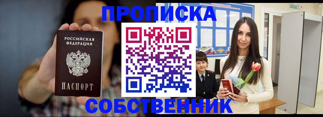 прописка ребенка в Мелеузе