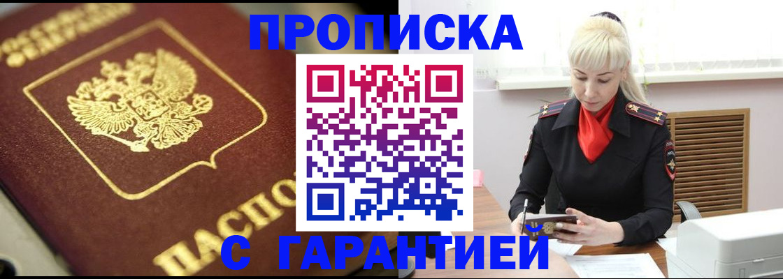 прописка для школы в Мелеузе