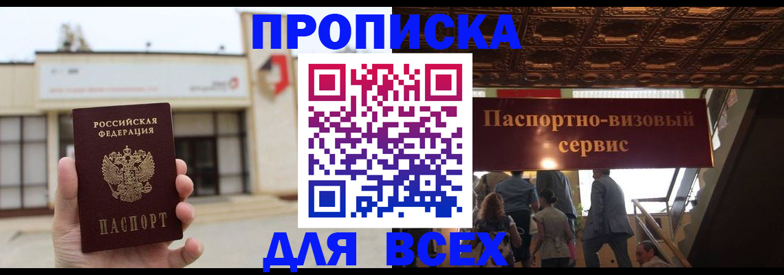 прописка для работы в Мелеузе