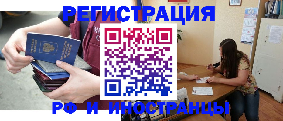 прописка в квартире в Мелеузе