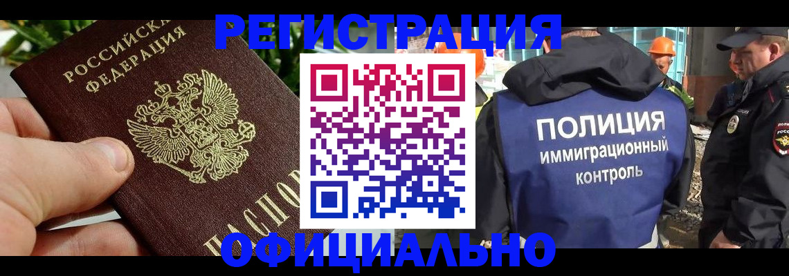 прописка ребенка в Мелеузе