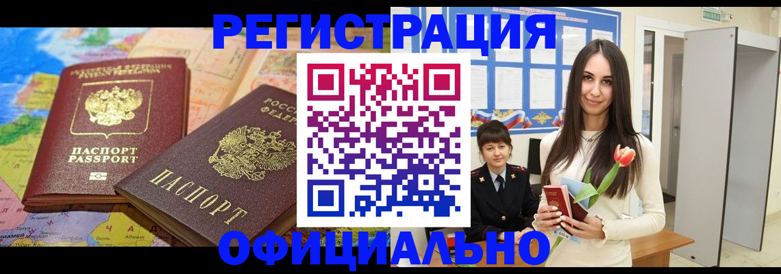 временная регистрация законно в Мелеузе